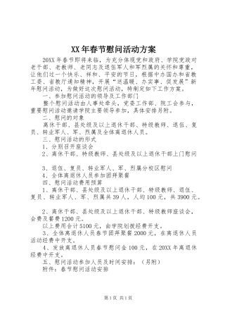 2024年春节慰问活动方案