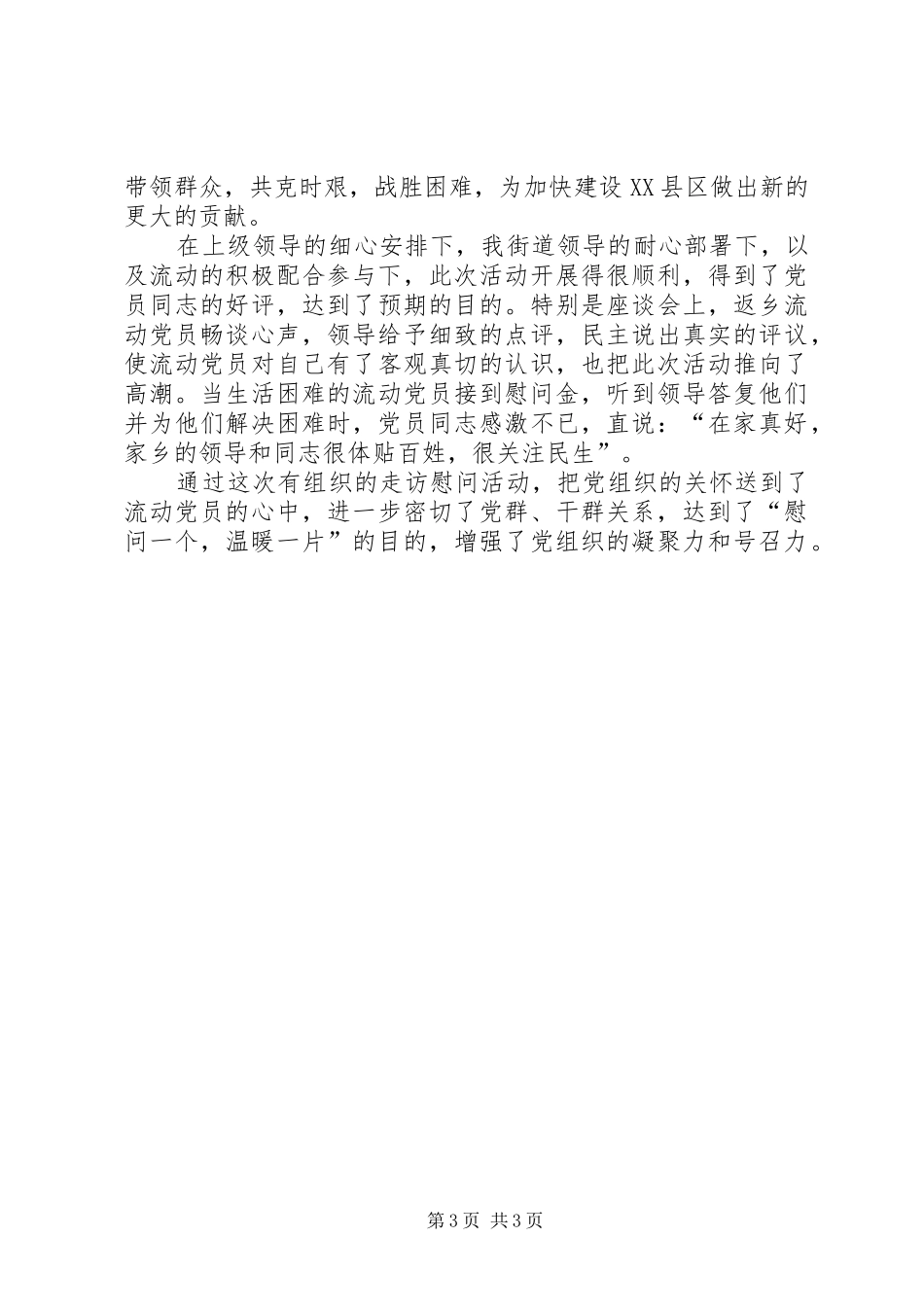 2024年春节慰问活动总结_第3页