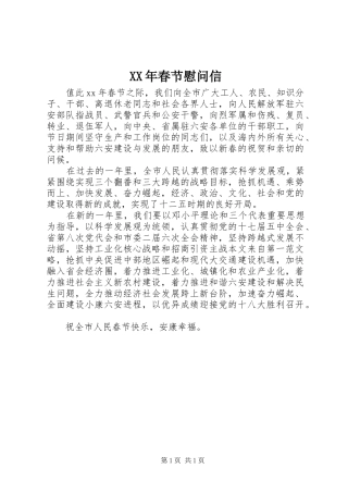 2024年春节慰问信