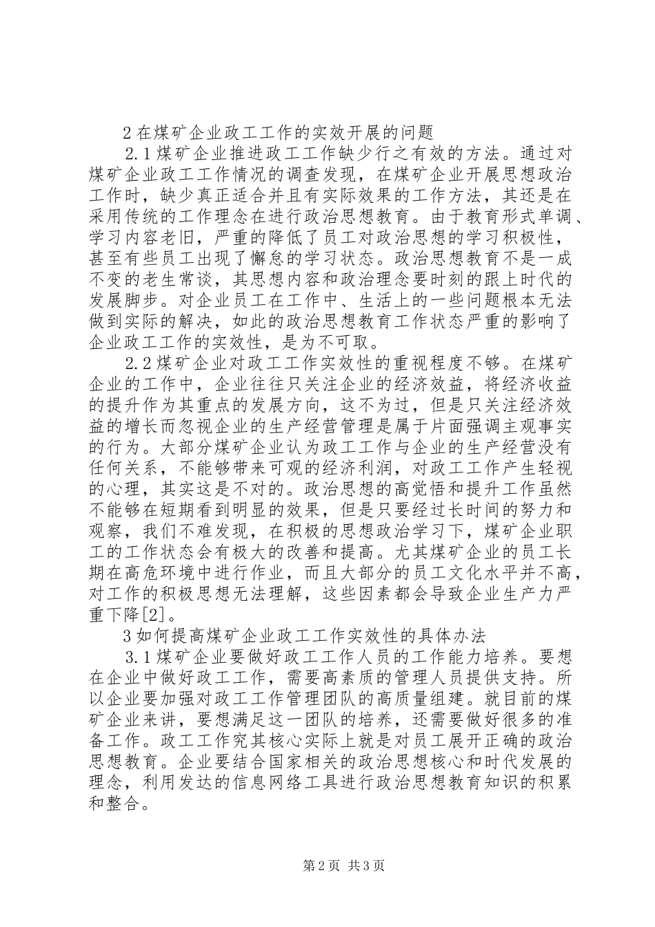 2024年煤矿企业政工工作实效性分析_第2页