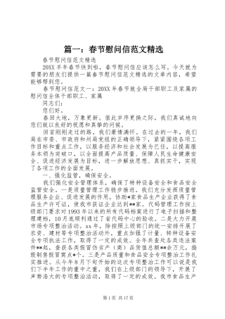 2024年春节慰问信范文