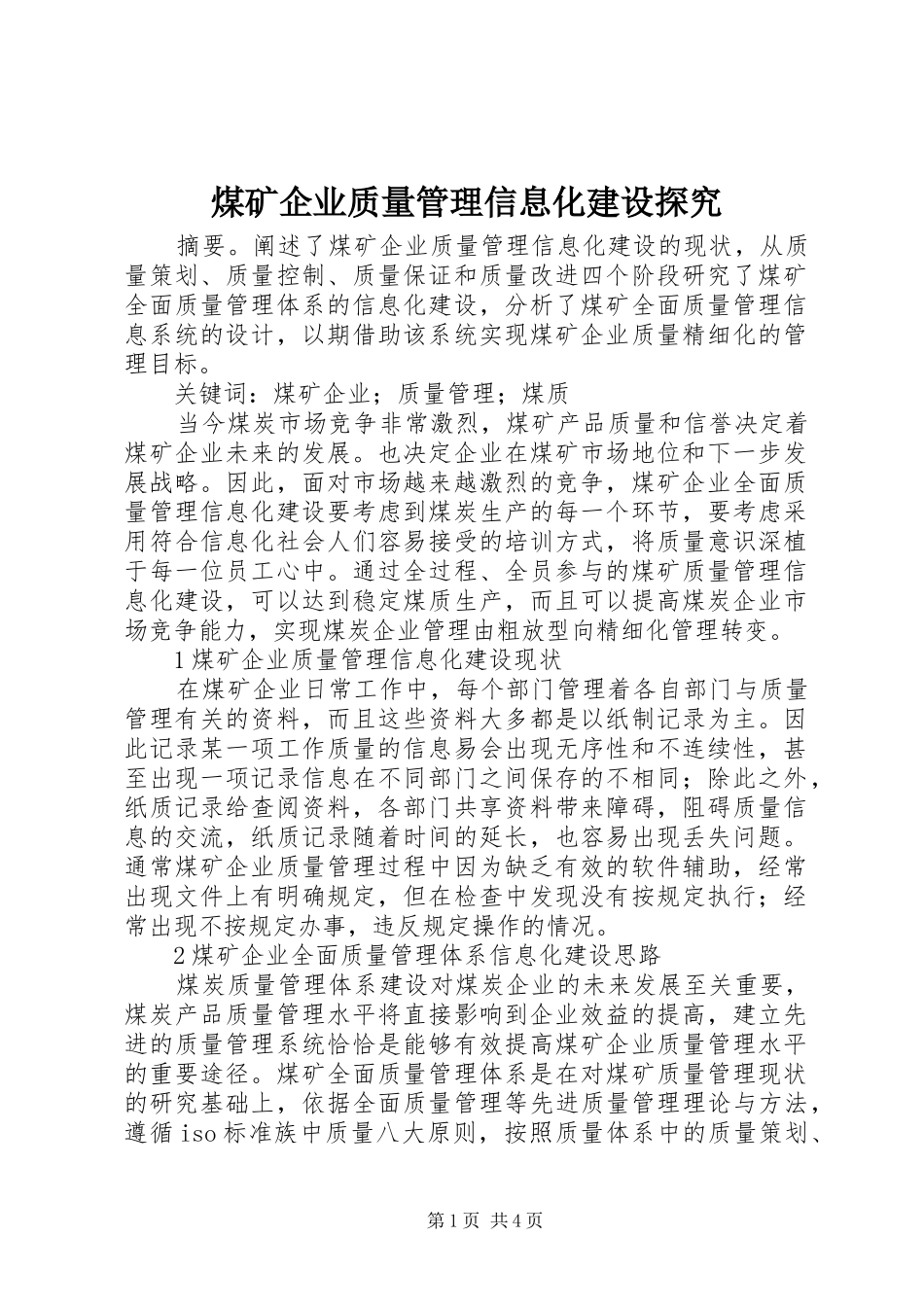 2024年煤矿企业质量管理信息化建设探究_第1页