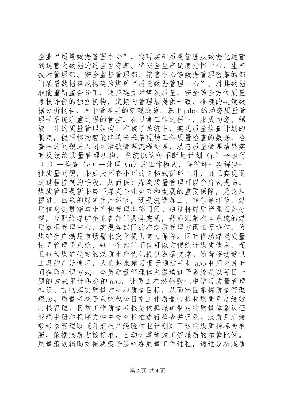 2024年煤矿企业质量管理信息化建设探究_第3页