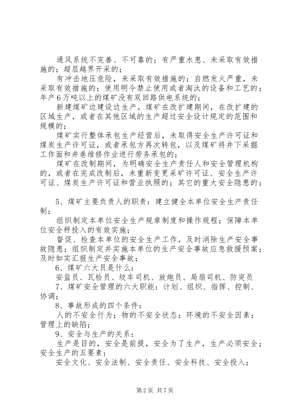 2024年煤矿企业主要负责人安全资格首次取证_第2页