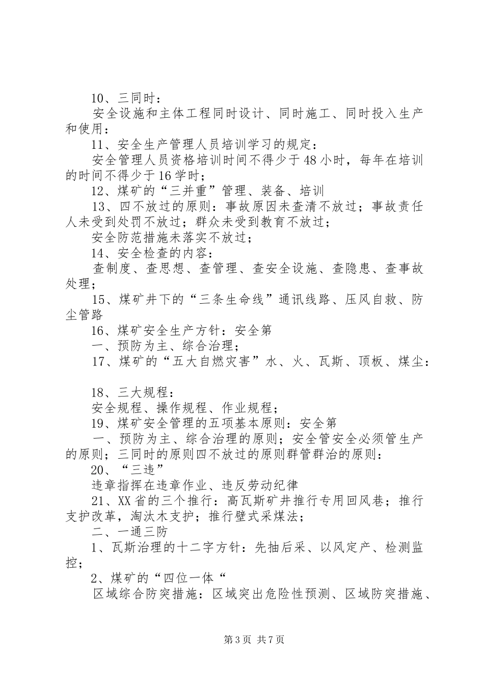 2024年煤矿企业主要负责人安全资格首次取证_第3页