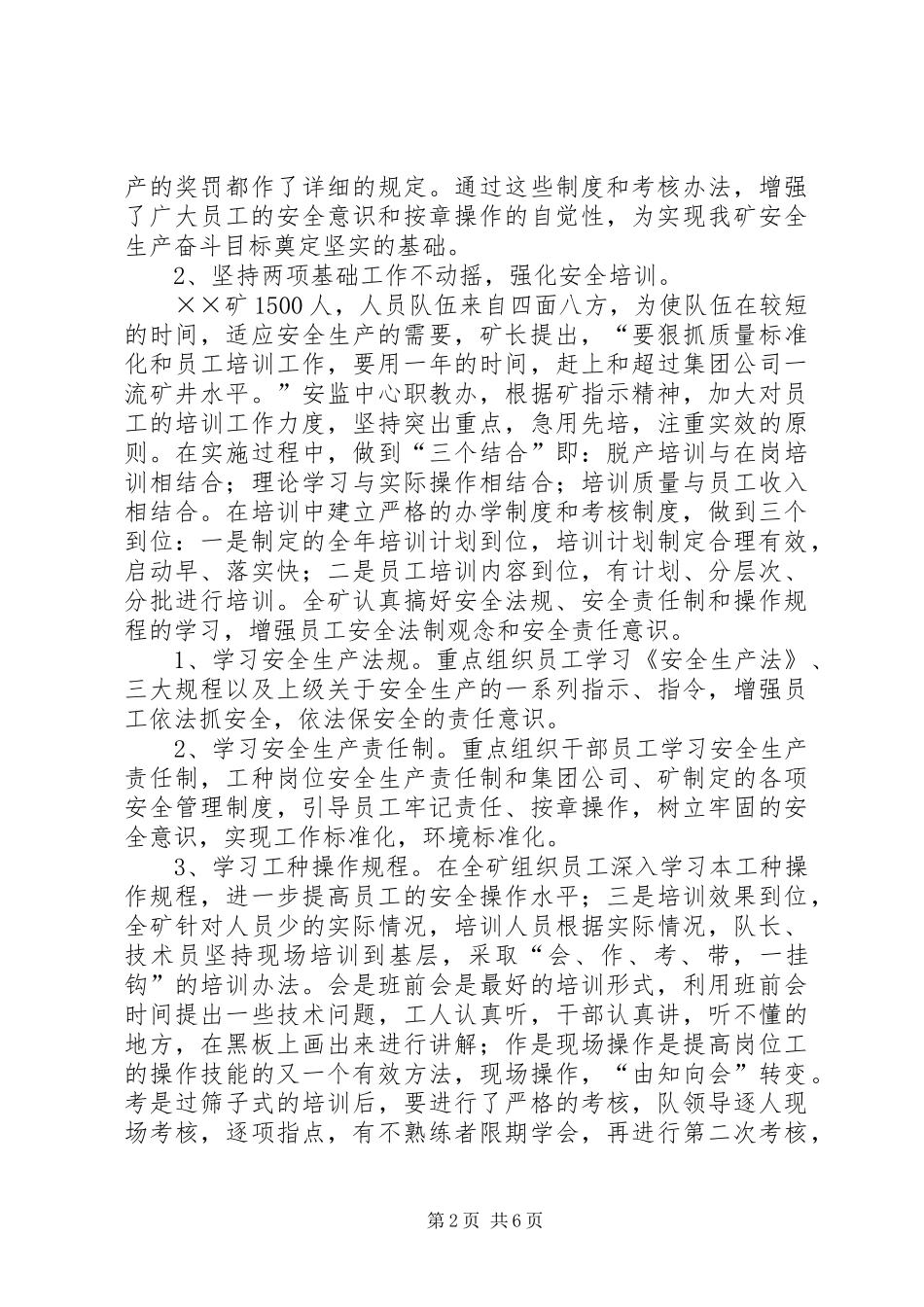 2024年煤矿企业抓安全思想教育工作总结_第2页