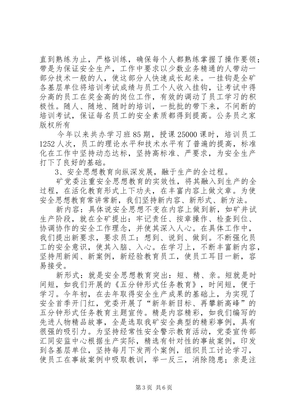 2024年煤矿企业抓安全思想教育工作总结_第3页