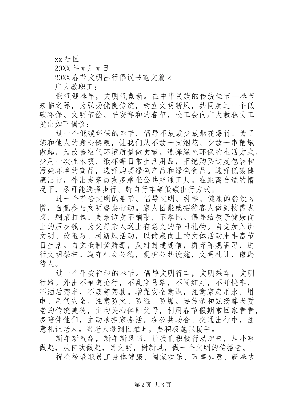 2024年春节文明出行倡议书范文_第2页