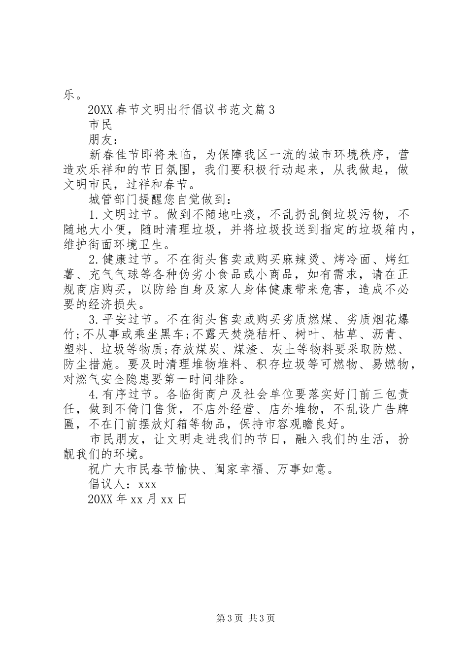 2024年春节文明出行倡议书范文_第3页