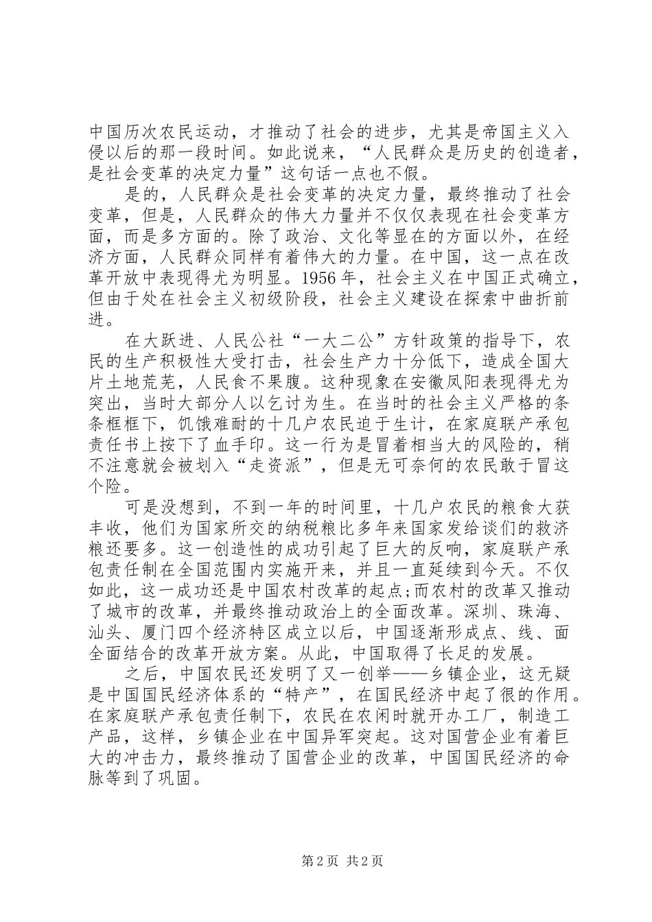 2024年党员思想汇报伟大的人民，人民的伟大_第2页