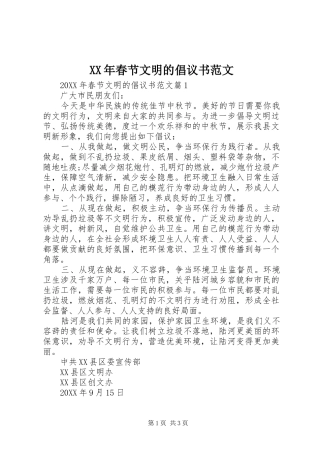 2024年春节文明的倡议书范文