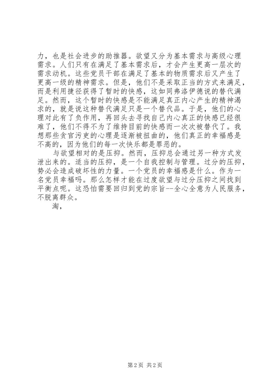 2024年党员思想汇报为人民服务，不脱离群众_第2页