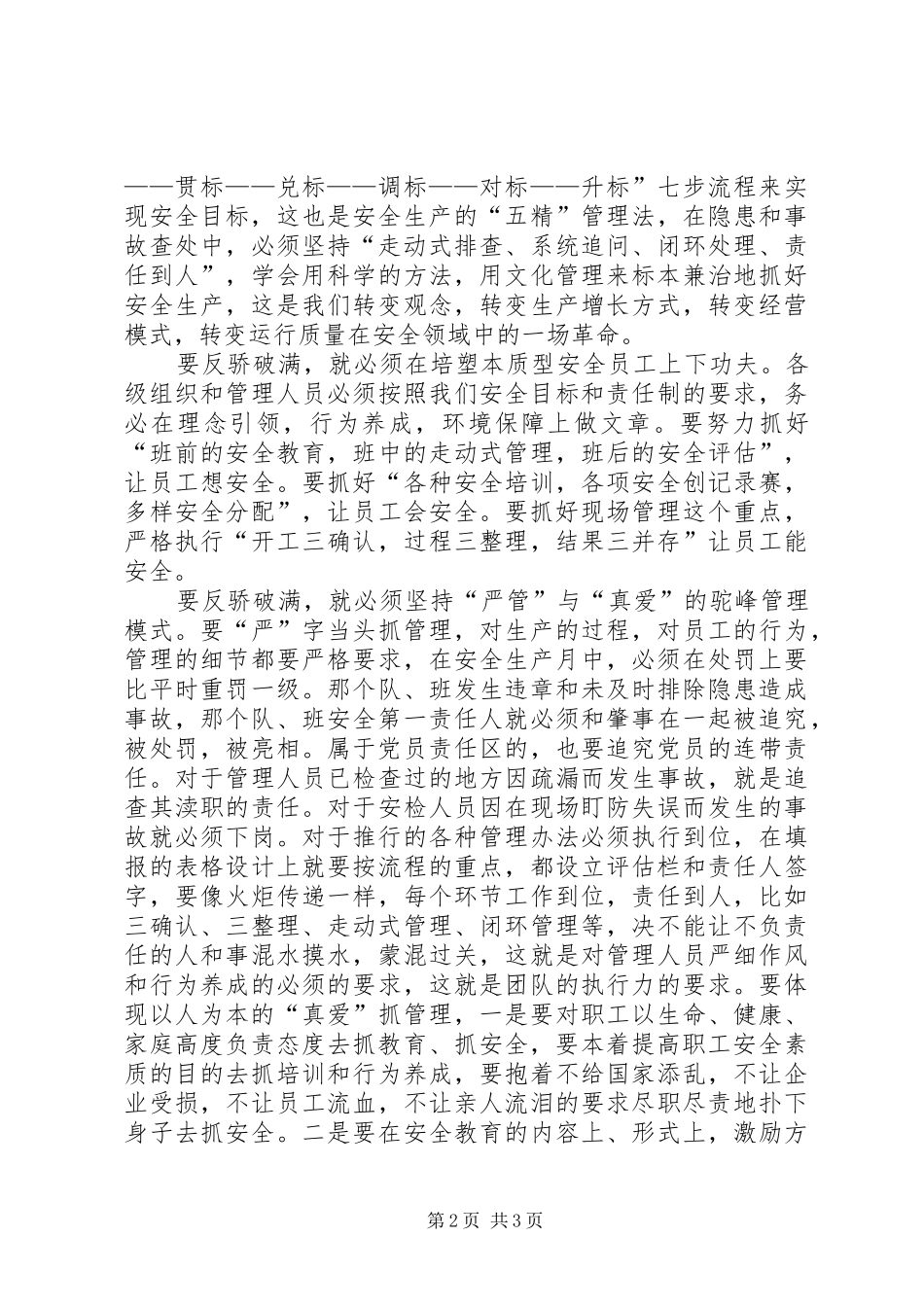 2024年煤矿启动安全生产月致辞_第2页