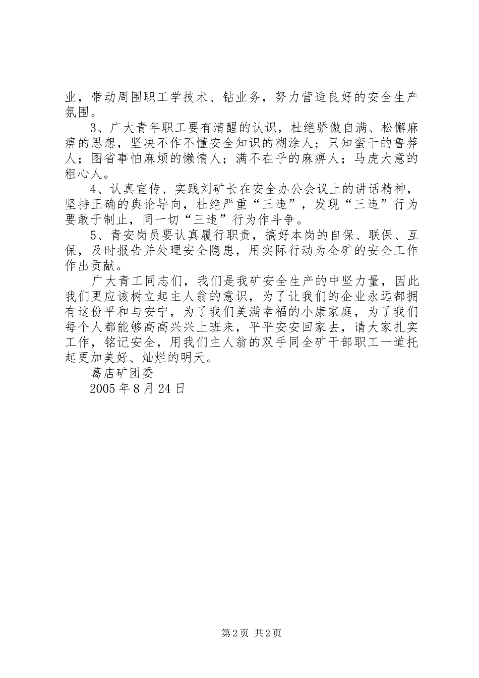 2024年煤矿青工安全生产倡议书_第2页