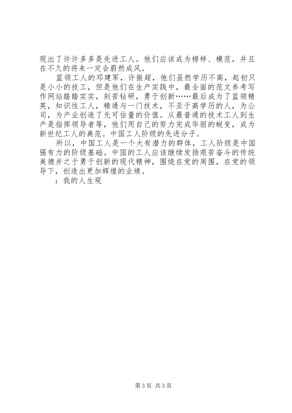 2024年党员思想汇报我的人生观_第3页