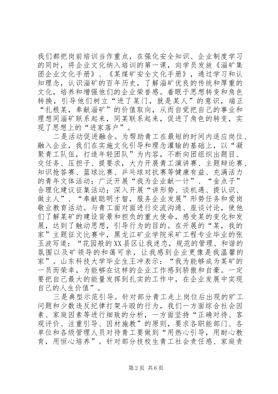 2024年煤矿青工工作汇报材料_第2页