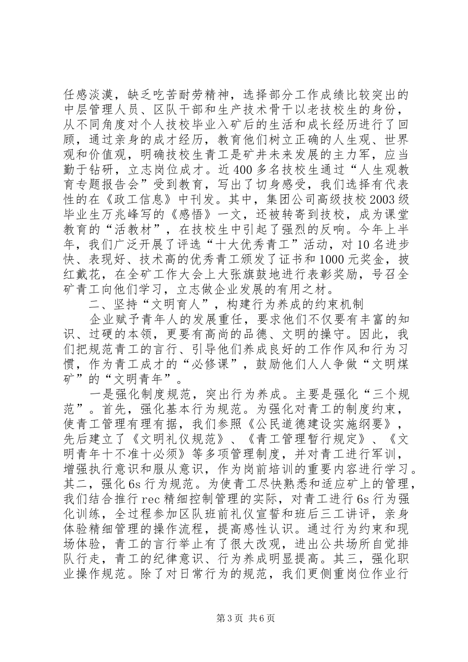 2024年煤矿青工工作汇报材料_第3页
