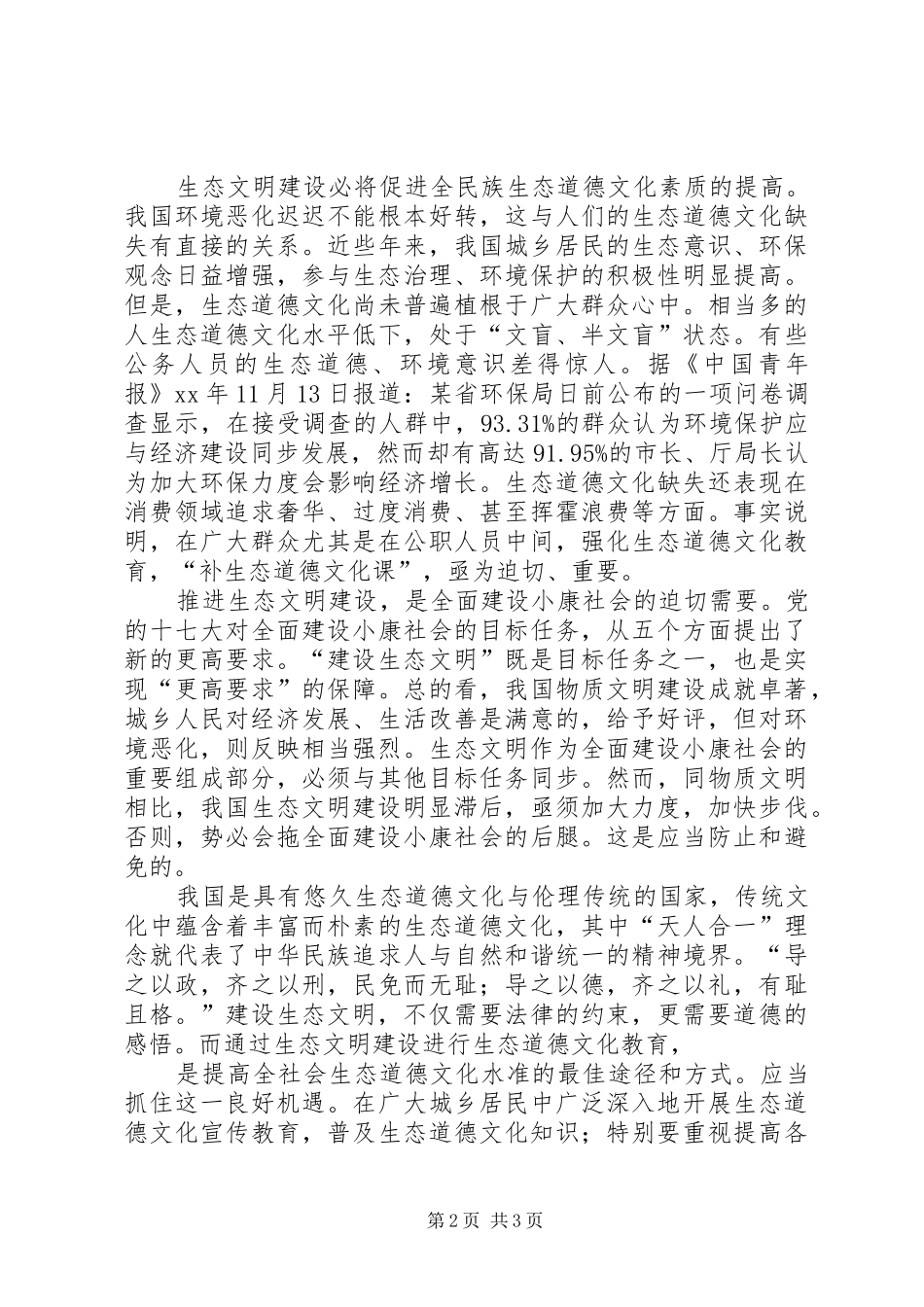 2024年党员思想汇报我国生态文明建设的重大意义_第2页