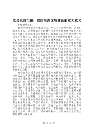 2024年党员思想汇报我国生态文明建设的重大意义
