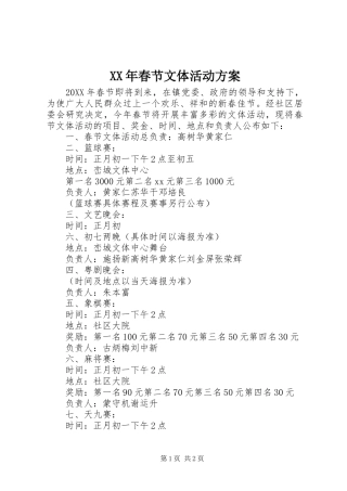 2024年春节文体活动方案