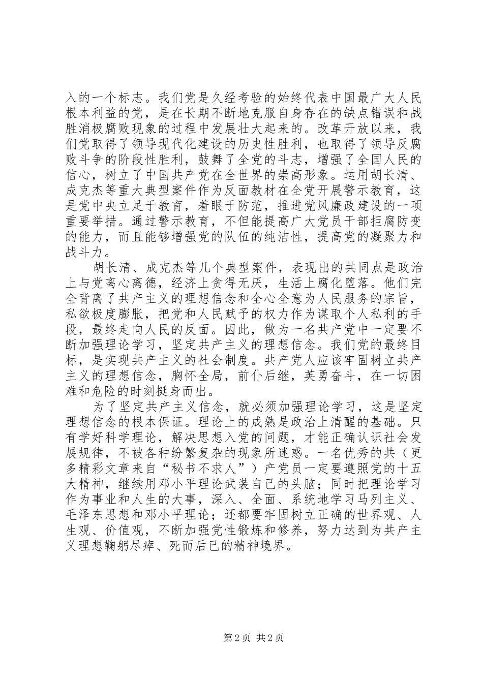 2024年党员思想汇报我看反腐败_第2页