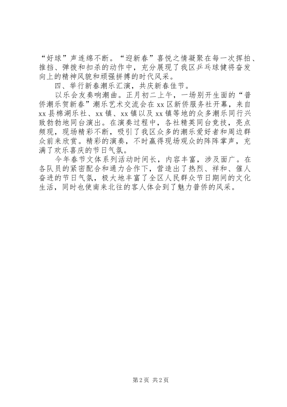 2024年春节文体活动工作总结_第2页