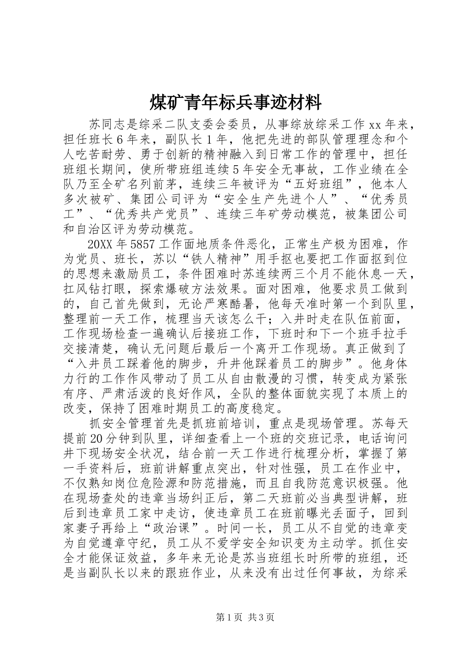 2024年煤矿青年标兵事迹材料_第1页
