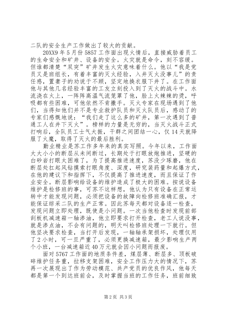 2024年煤矿青年标兵事迹材料_第2页