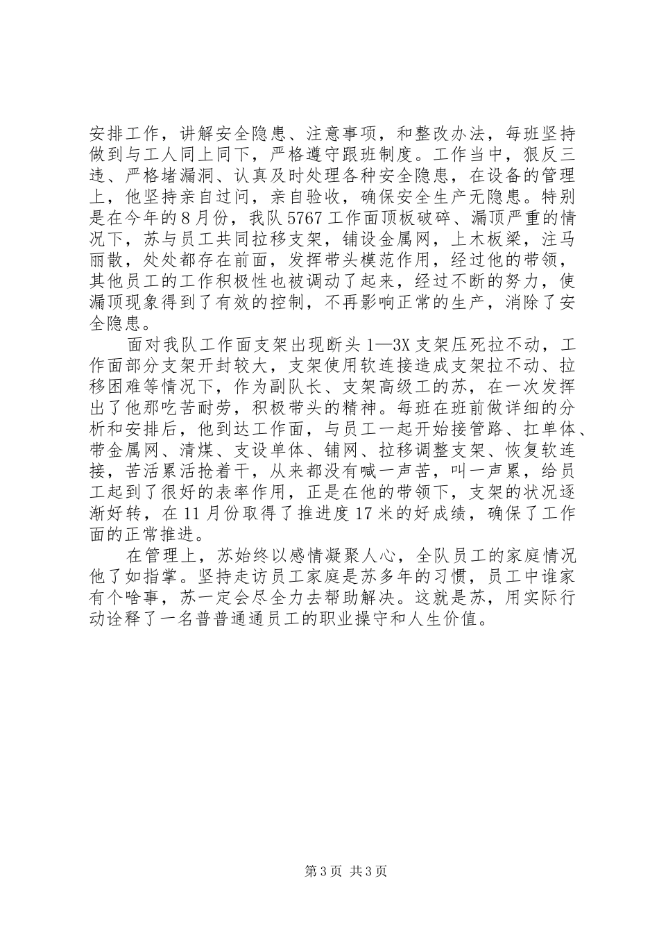 2024年煤矿青年标兵事迹材料_第3页