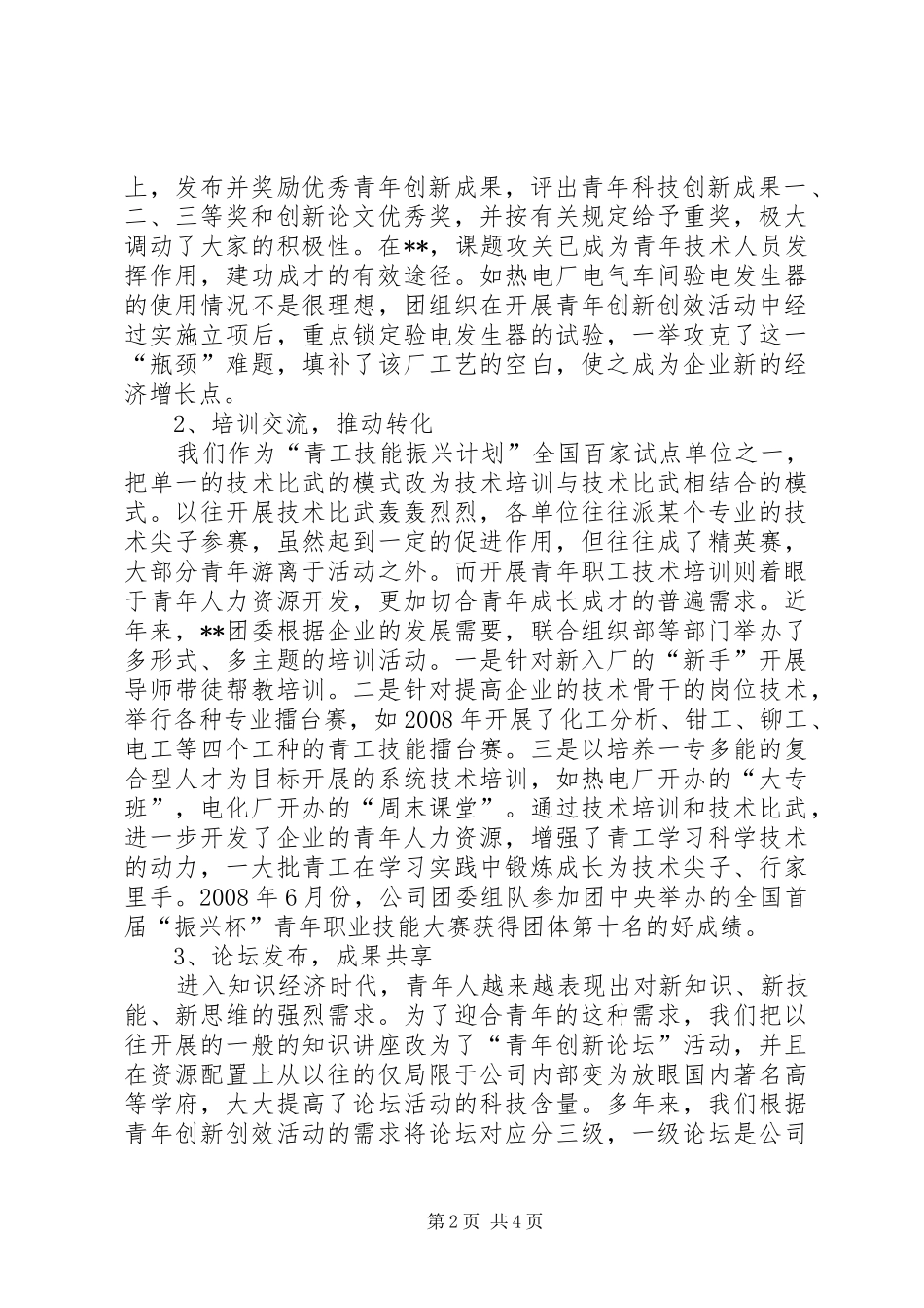 2024年煤矿青年创新创效活动总结青年创新创效活动总结_第2页