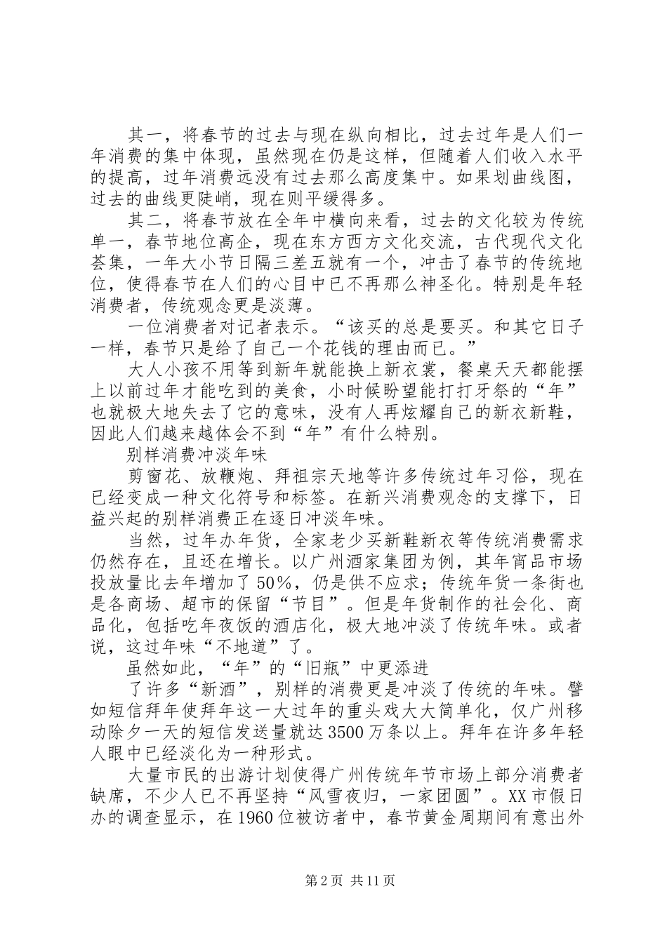2024年春节消费旅游趋势报告_第2页