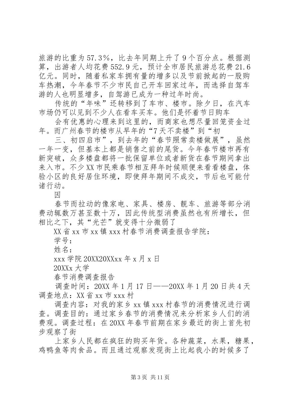 2024年春节消费旅游趋势报告_第3页