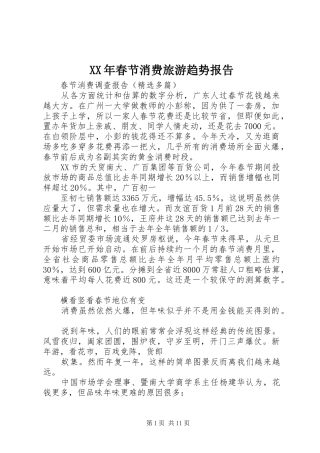 2024年春节消费旅游趋势报告