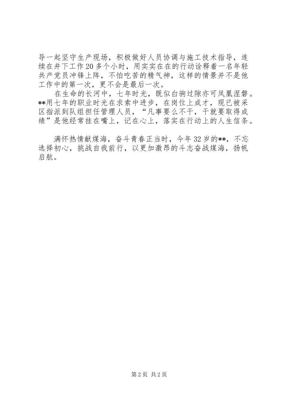 2024年煤矿青年岗位能手事迹材料_第2页
