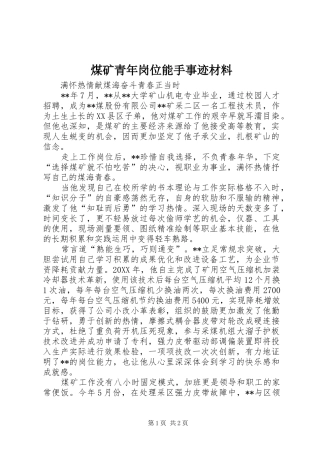 2024年煤矿青年岗位能手事迹材料