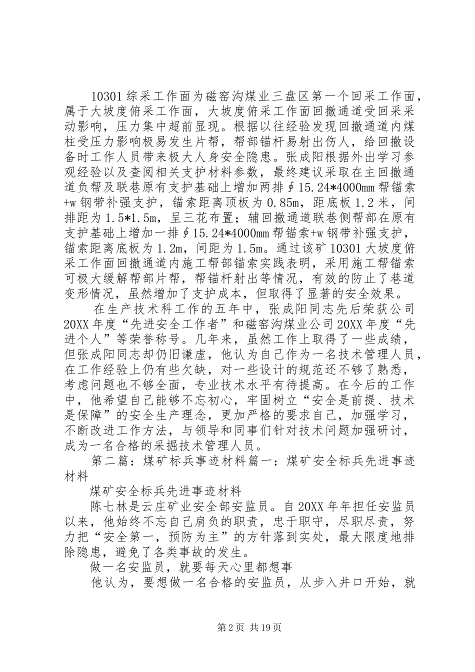 2024年煤矿青年科技标兵事迹材料_第2页