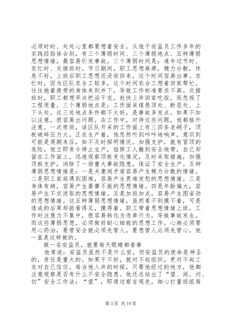 2024年煤矿青年科技标兵事迹材料_第3页