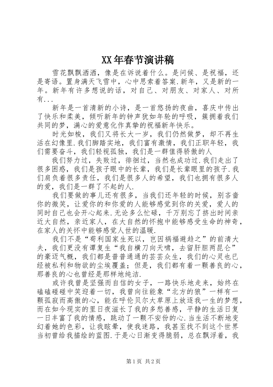 2024年春节演讲稿_第1页