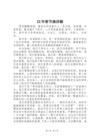 2024年春节演讲稿