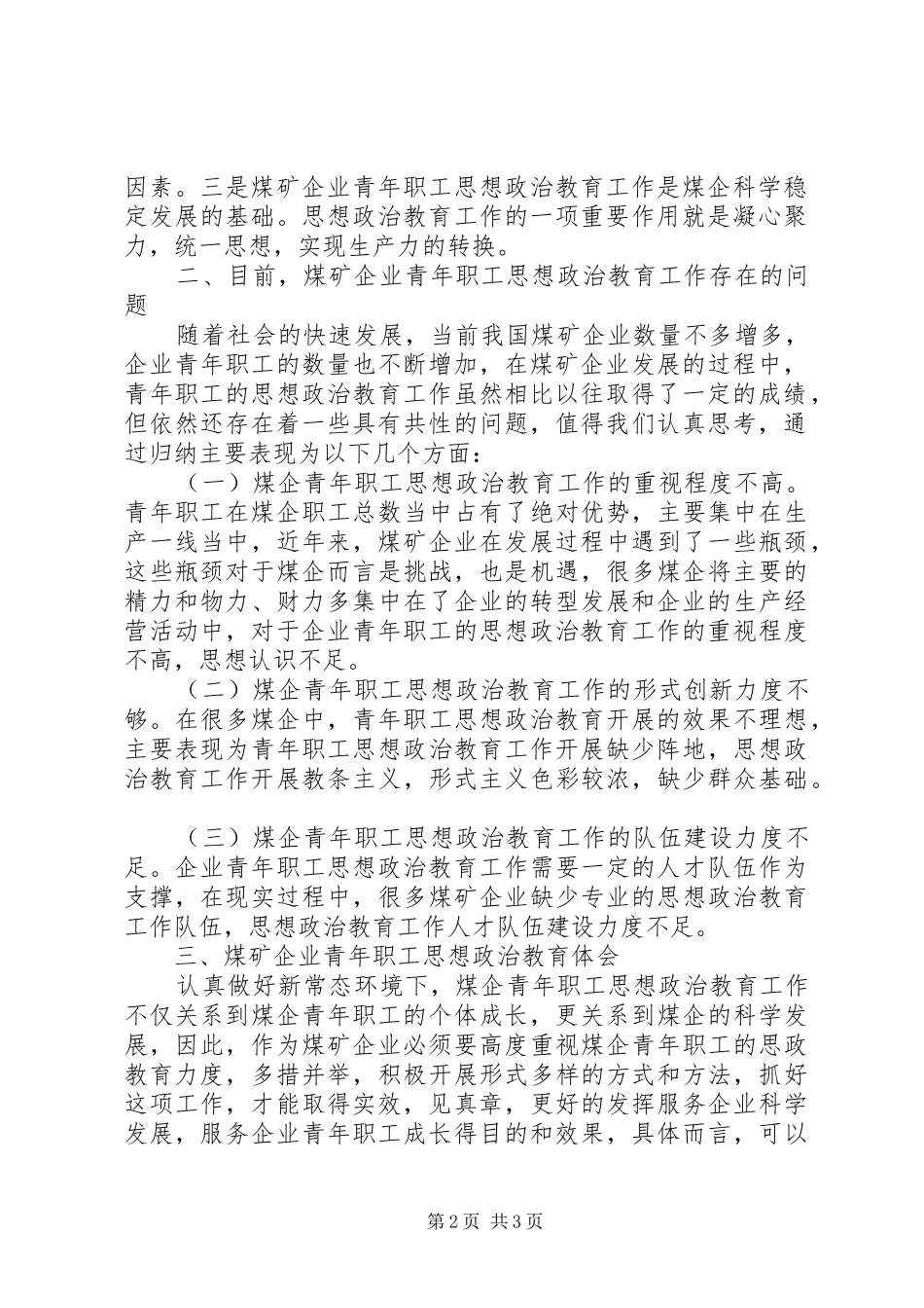 2024年煤矿青年职工思想政治教育体会_第2页