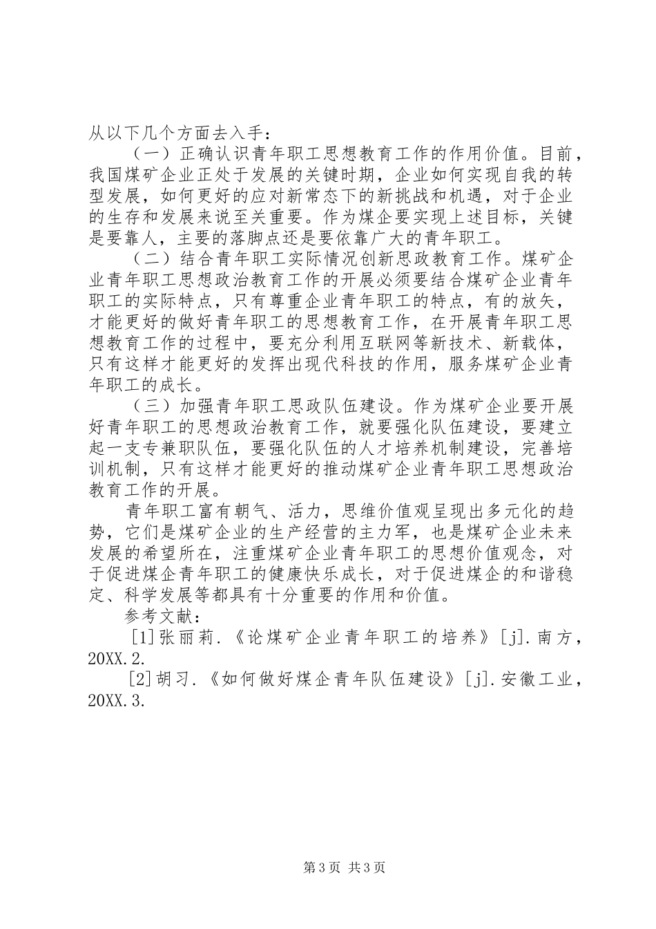 2024年煤矿青年职工思想政治教育体会_第3页