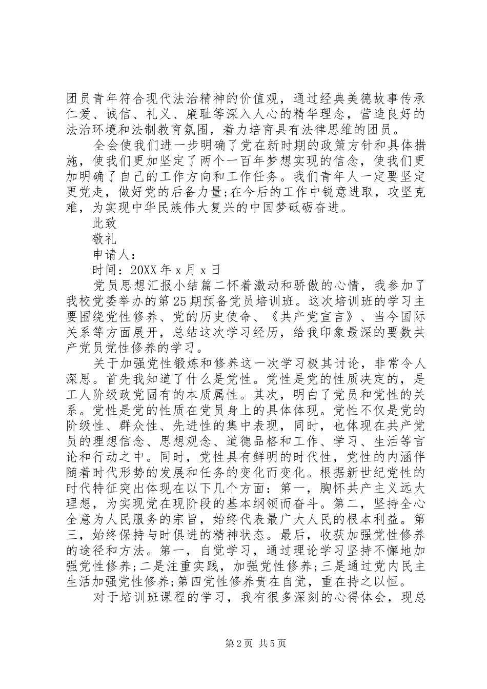 2024年党员思想汇报小结_第2页
