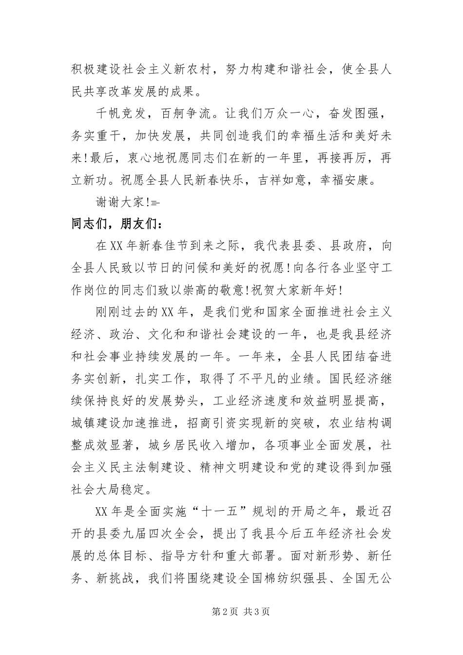 2024年春节致辞_第2页