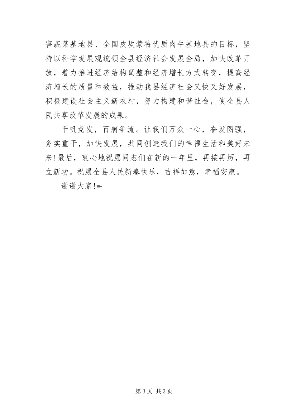 2024年春节致辞_第3页