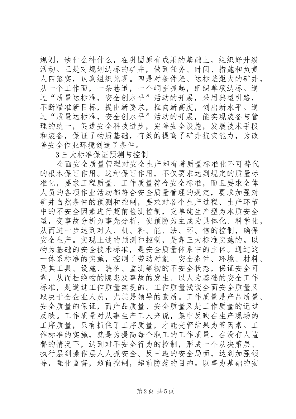 2024年煤矿全面安全质量管理探讨_第2页