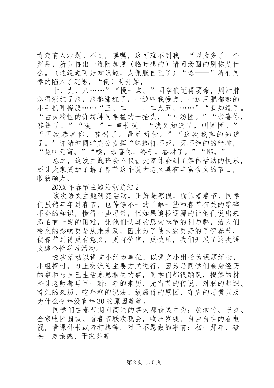 2024年春节主题活动总结_第2页