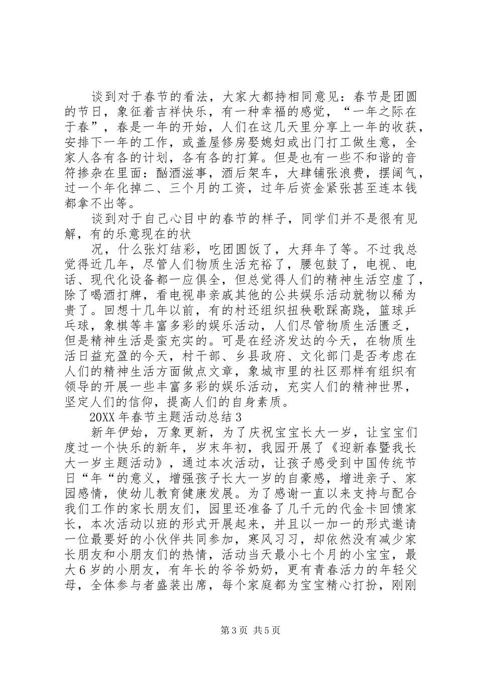 2024年春节主题活动总结_第3页
