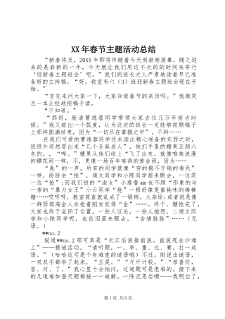 2024年春节主题活动总结