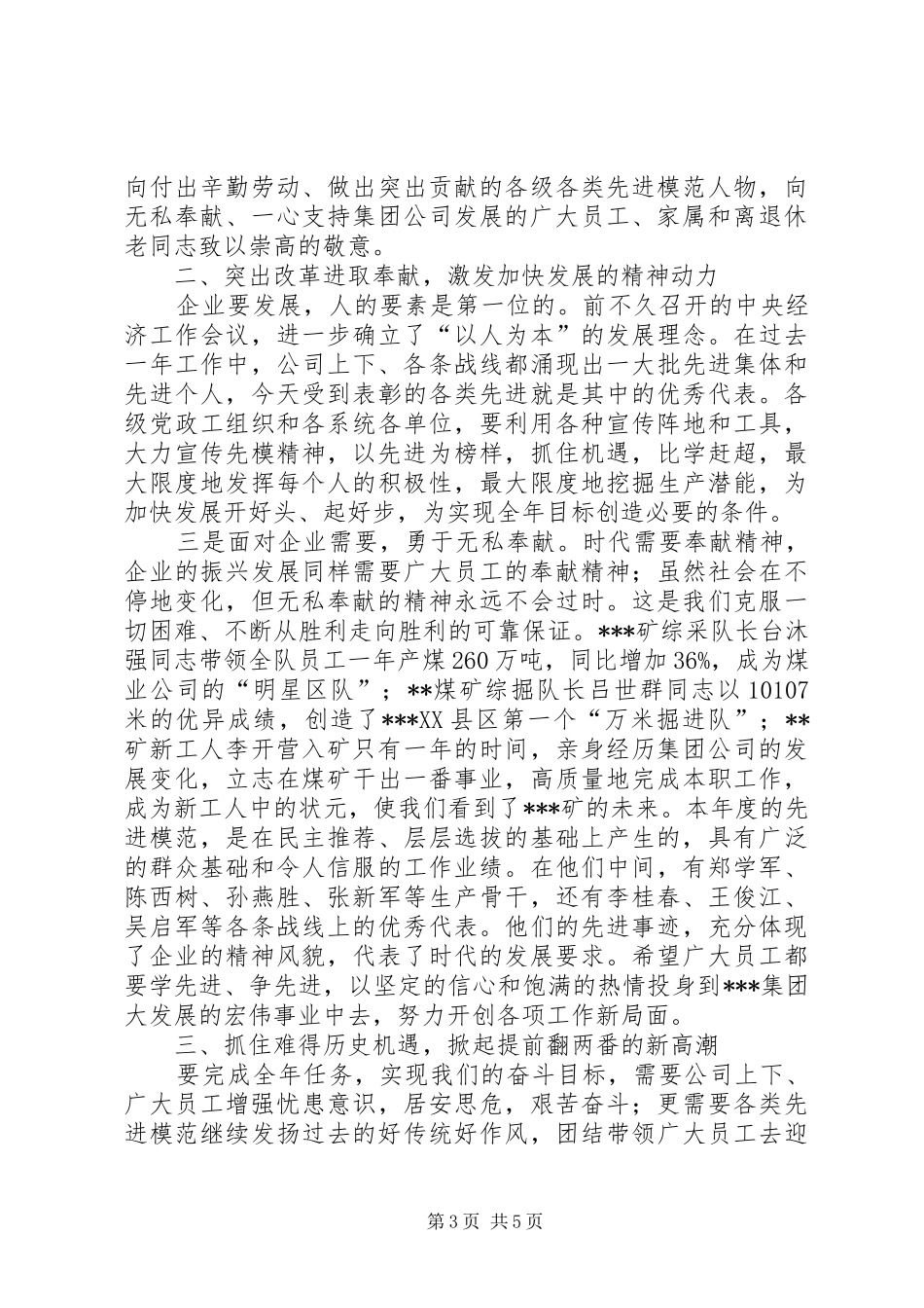 2024年煤矿全年表彰大会上的致辞_第3页