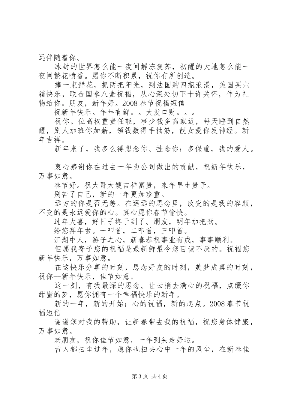 2024年春节祝福短信_第3页
